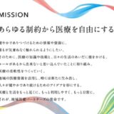 日本初の地域特化型ヘルスケアファンドから資金調達を受け、地域医療の課題解決、医療人材の育成や雇用創出の全国展開を目指す