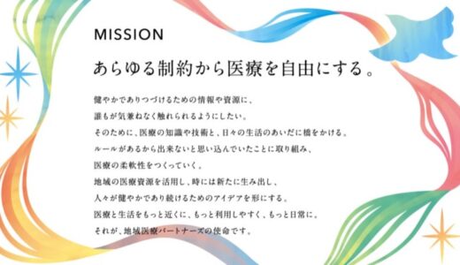 日本初の地域特化型ヘルスケアファンドから資金調達を受け、地域医療の課題解決、医療人材の育成や雇用創出の全国展開を目指す