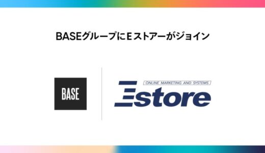 BASEグループにＥストアーがジョイン、EC支援の価値提供を拡大