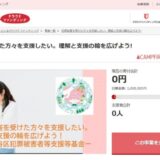 東京都世田谷区とさとふる、犯罪被害者を支援するため寄付受け付けを開始