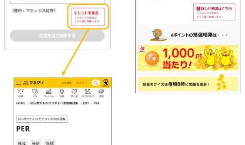 ドコモが運営するdメニューマネーの「投資のクイズ」を監修