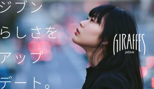 経済産業省 令和７年度ユニコーン創出支援事業「GIRAFFES JAPAN」 関東エリア 女性起業家支援 『キックオフカンファレンス』7月25日（金）東京・南青山にて開催