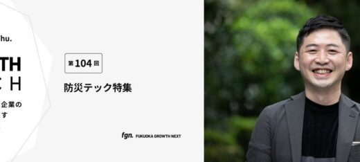PicoCELA、Growth Pitch「防災テック特集」に登壇