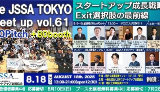M&A、セカンダリーマーケット、大学発スタートアップの最新動向や実践知識を業界トップの専門家から学び、ネットワーキングと事業連携の機会を提供する一日限りの特別なイベントを開催！