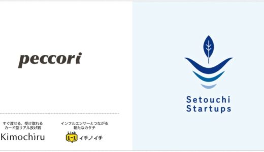 「サービス業の実質手取りを上げる」ぺこり SetouchiStartupsより資金調達を実施
