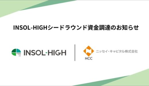 INSOL-HIGH、シードラウンドで1億円を調達