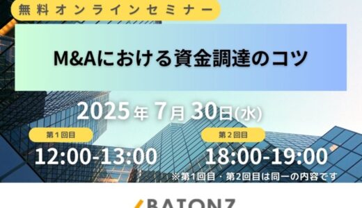 バトンズ、ミュージックセキュリティーズと資金調達に関するセミナーを開催