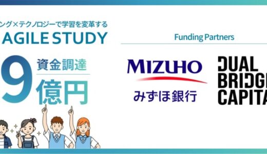コーチング×テクノロジーで学習を変革するアジャイルスタディ、みずほ銀行およびDual Bridge Capitalより9億円を資金調達、M&Aによる事業拡大を実現