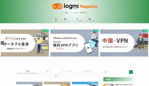 サービスやツールの比較検討をサポートする新メディア「ログミーMagazine」を公開