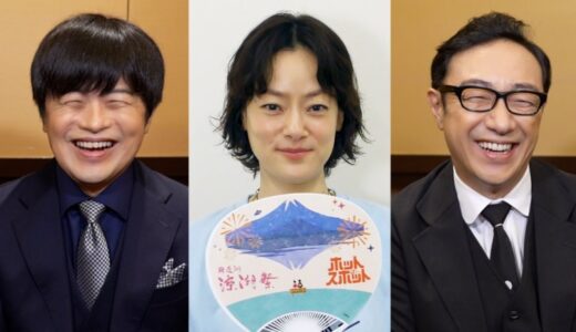 日本テレビ系ドラマ『ホットスポット』脚本家バカリズム・キャストからの特別メッセージ公開！