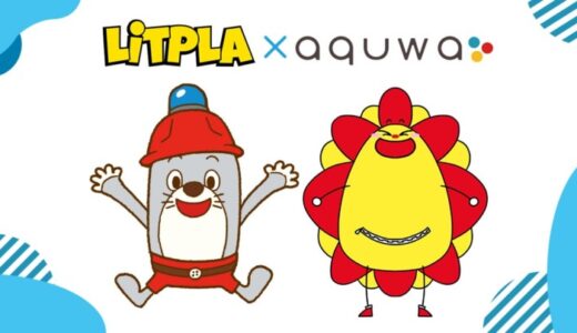 株式会社リトプラ、株式会社aquwaと資本提携を締結