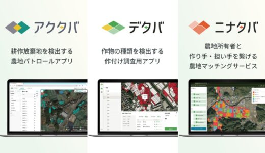 サグリ株式会社、農林水産省「インパクト・ソリューション」に選定