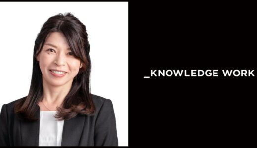 ナレッジワーク、古田 めぐみがコーポレート 専門役員 Principal に就任