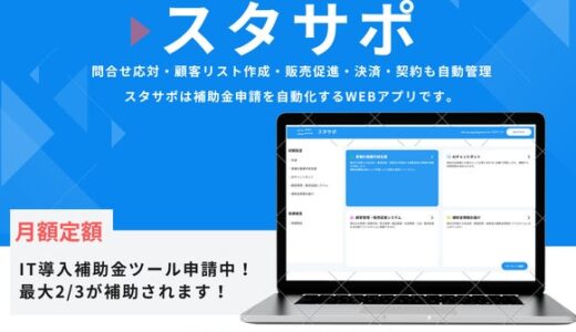 株式会社スタートアップサポーターは、8/18（月）港区産業振興課で開催される展示会に「スタサポ」を出展します。