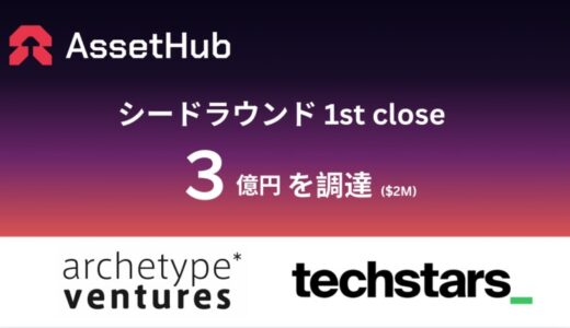 AssetHub Inc. シードラウンドで3億円を調達―AIを活用した3D制作とAIゲームによるIPの創出を目指す―