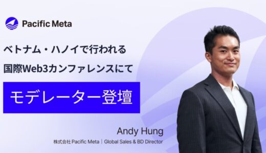 Pacific Meta ホン・アンディ、GM Vietnam開催期間中にベトナム・ハノイで行われる国際Web3カンファレンス「Hack Seasons Opportunity Mixer」に登壇