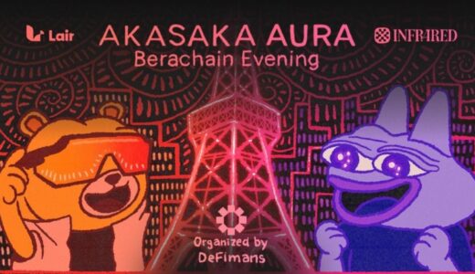 8月25日（月）「Infrared Meet-Up」～Infraredと流動性インフラの未来を語る～by DeFiman