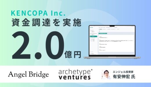 建設業界に特化したAIエージェント開発に取り組むKENCOPA、シードラウンドにて2億円の資金調達を実施