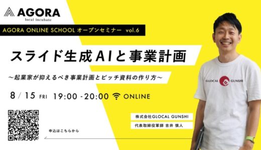 「AIで事業計画書が1時間で完成!?」スライド生成ツールの最前線を解説する実践ワークセミナーを8月15日（金）WEBにて開催