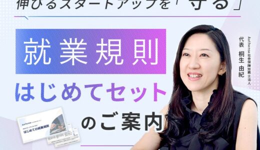 Authense社会保険労務士法人 「就業規則はじめてセット」を公開