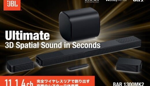 支援総額1億円突破！ 体験者絶賛の完全ワイヤレスサラウンドシステム「BAR 1300MK2」クラウドファンディング「GREEN FUNDING」で圧倒的支持を獲得中！