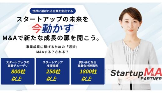 “スタートアップのためのM&A”を本気で考えたサービスを始動。調達済企業も対象、葛藤に向き合い次の挑戦へ導く仕組みを構築