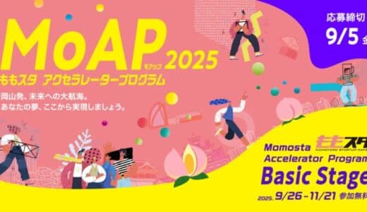 岡山市とCrewwによるアクセラレータープログラム『MoAP（ももスタアクセラレータープログラム“モアップ”）2025 〜Basic Stage〜』を開始