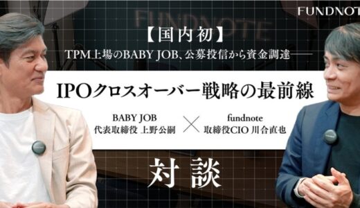 国内初、公募投信によるTPM上場企業への投資を実行