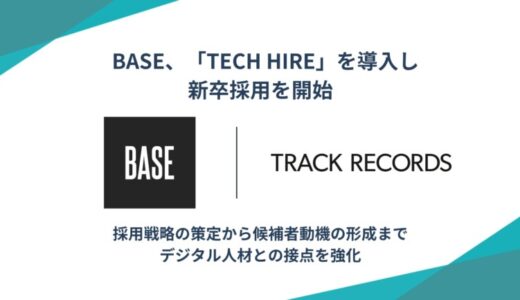 BASE、「TECH HIRE」を導入し、新卒採用を開始