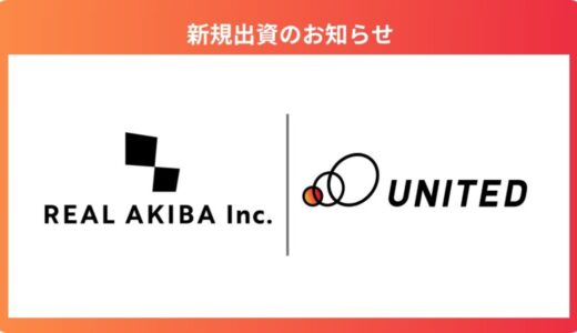 秋葉原カルチャーを世界に発信するホールディングカンパニー「株式会社リアルアキバ」に出資