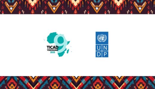 第9回アフリカ開発会議（TICAD9）とUNDP