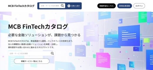 マネックスクリプトバンク、お金・金融領域の法人向けサービスに特化した資料請求サイト「MCB FinTechカタログ」をリニューアル公開