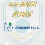 【千葉県八千代市】3×3プロバスケットボールチーム YACHIYO FLAGs、ちば国際税理士法人とスポンサー契約を締結 〜地域密着型プロチームとして、企業とともに未来を創る〜