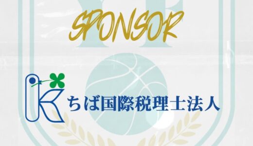 【千葉県八千代市】3×3プロバスケットボールチーム YACHIYO FLAGs、ちば国際税理士法人とスポンサー契約を締結 〜地域密着型プロチームとして、企業とともに未来を創る〜