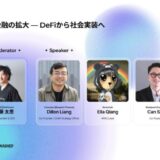 【8/27】web3プロフェッショナルファームDeFimans、「Blockchain Leaders Summit Tokyo 2025（BLS Tokyo 2025）」にモデレーターとして登壇決定