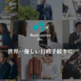 リアリゼイション 農業事業者向け補助金の申請サポートを強化。新規就農から経営拡大まで。今使える農業補助金を取り扱う。