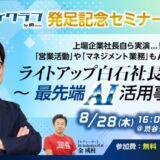 【新コミュニティ発足！】AIスタディクラブ発足記念セミナー&交流会イベント開催のお知らせ