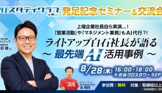 【新コミュニティ発足！】AIスタディクラブ発足記念セミナー&交流会イベント開催のお知らせ