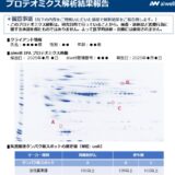 東京科学大学認定ベンチャー称号授与企業aiwell株式会社、発見した「腎がん・更年期症状のバイオマーカー」をもとに、モニター21名へ微量採血のプロテオミクス解析結果フィードバックを開始