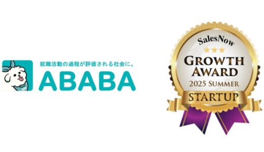 就活支援サービス提供のABABAが「SalesNow Growth Award 2025 Summer」STARTUPカテゴリーに選出されました
