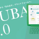 日本最大級OIプラットフォーム「AUBA（アウバ）」、全面リニューアル
