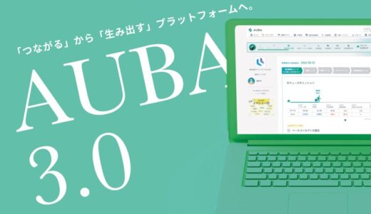 日本最大級OIプラットフォーム「AUBA（アウバ）」、全面リニューアル