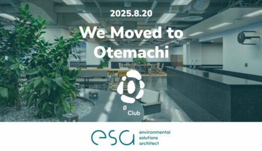 プラスチックリサイクルのesa、事業拡大に伴い本社を気候テック特化イノベーション拠点「0 Club（ゼロクラブ）」へ移転し、組織体制を強化