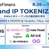 8月26日（火）、DeFimansが手がけるイベント「RWA and IP TOKENIZATION」に著名登壇者決定！