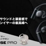 サウンドと自由の、かつてない高みへ。Auracast™対応のフラッグシップ・オープンイヤー型完全ワイヤレスイヤホン「JBL Sense Pro」がクラウドファンディングに登場