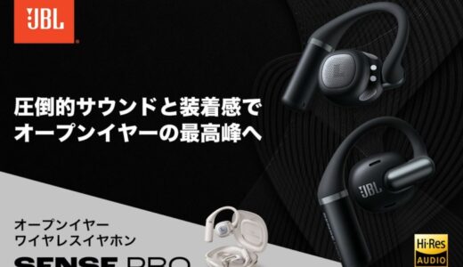 サウンドと自由の、かつてない高みへ。Auracast™対応のフラッグシップ・オープンイヤー型完全ワイヤレスイヤホン「JBL Sense Pro」がクラウドファンディングに登場