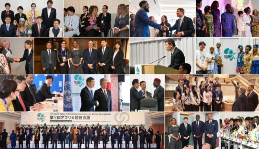 第9回アフリカ開発会議（TICAD）が横浜で閉幕 − グローバルな課題解決におけるアフリカの主導的役割へのコミットメントを表明