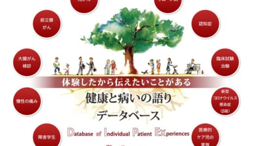 健康と病いの語りディペックス・ジャパン、新しい贈与論の寄付先に決定