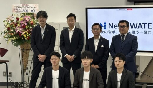 株式会社Next IWATE設立記者会見を開催 〜一関高専・地域金融機関・民間企業との共創連携を発表～