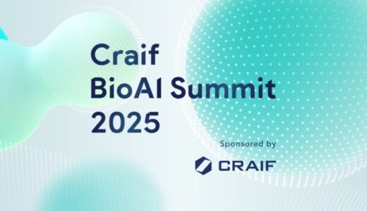Craif、生命科学とAIの融合領域に特化した国内初のカンファレンス「CraifバイオAIサミット2025」を開催